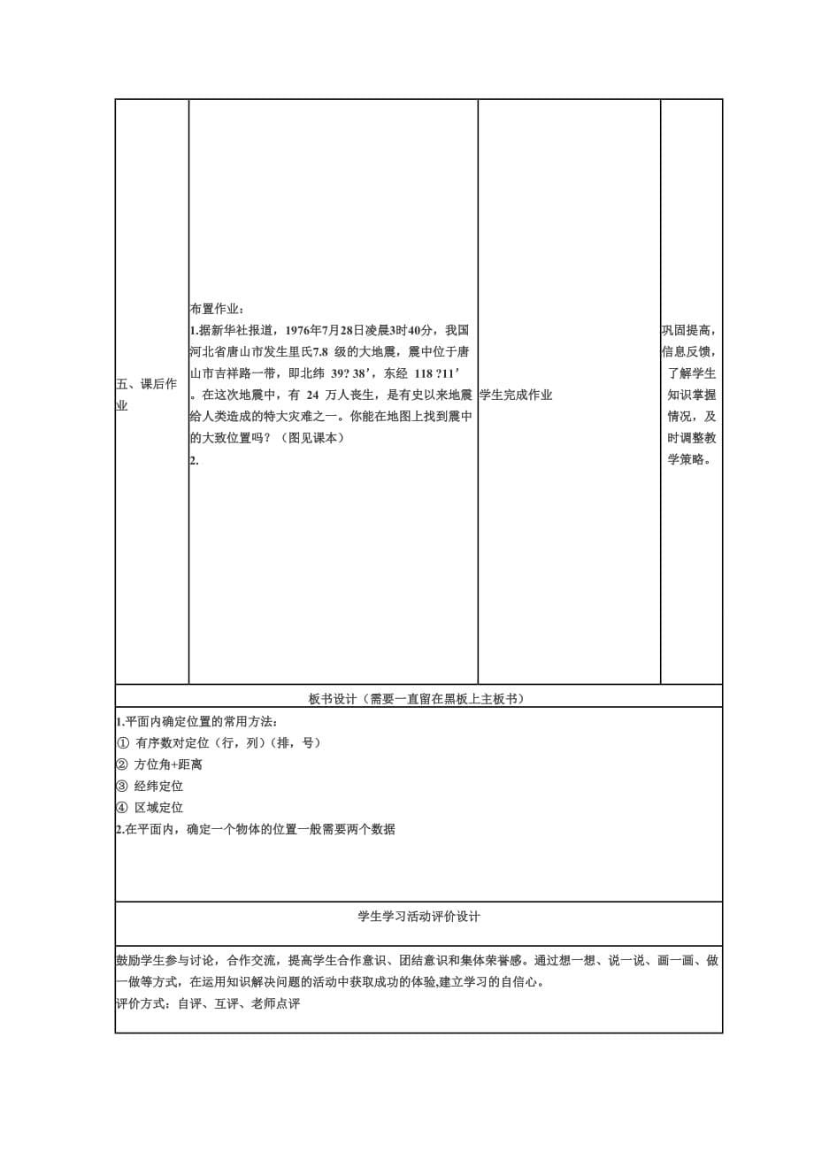 北师大版八年级上册《5.1确定位置》教学设计_第5页