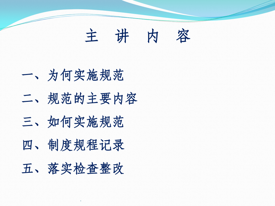 饲料企业如何实施《饲料质量安全管理规范》ppt课件_第2页