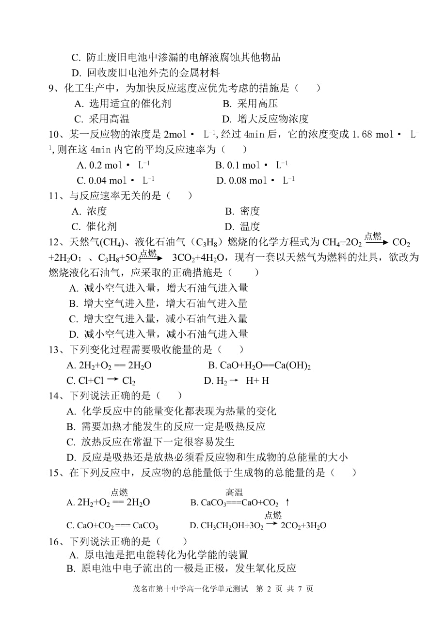 化学必修2第二章单元测试题(人教版_第2页