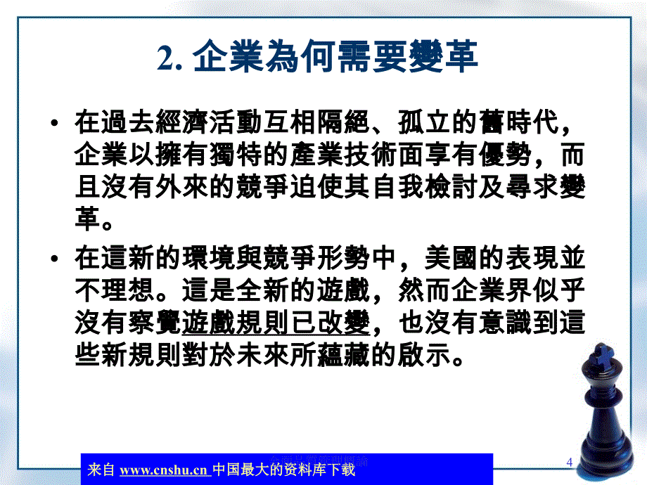 全面质量管理概论和指导原则_第4页