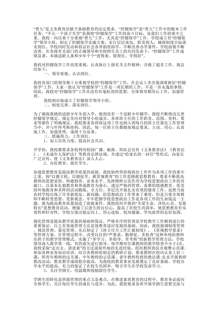 控辍保学工作总结的报告.docx_第1页