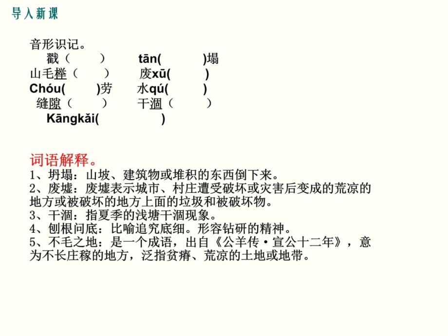 七年级上册语文13课《植树的牧羊人》知识讲稿_第3页