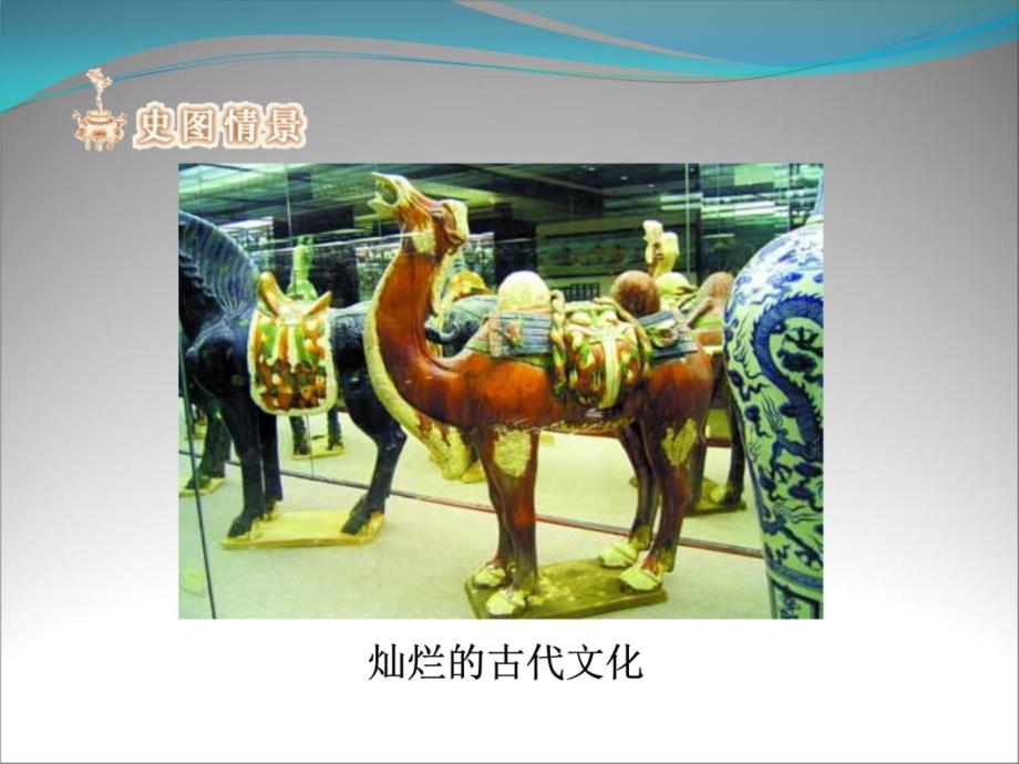 七年级历史《中华文化的勃兴（一）》参考课件上课讲义_第3页