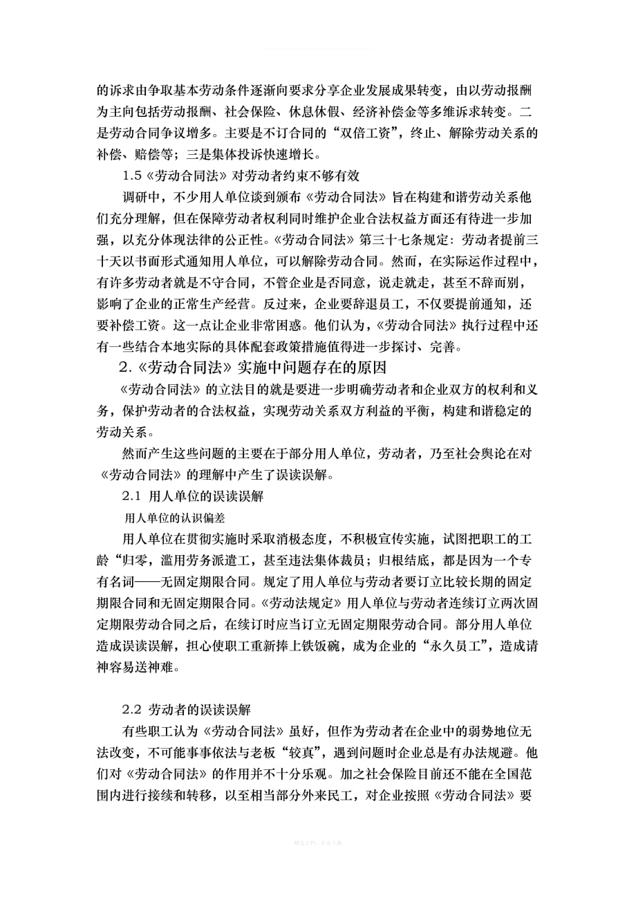 劳动合同法论文律师整理版_第2页