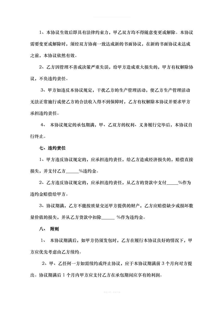 车间承包协议书律师整理版_第3页