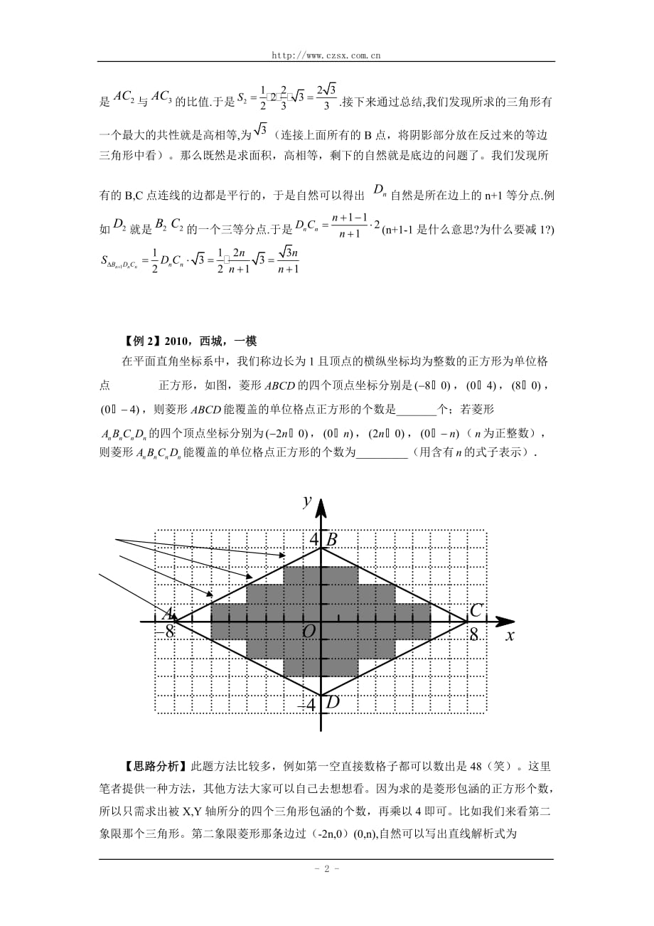 中考数学重难点专题讲座-第九讲-几何图形的归纳-猜想-证明问题(含答案)_第2页