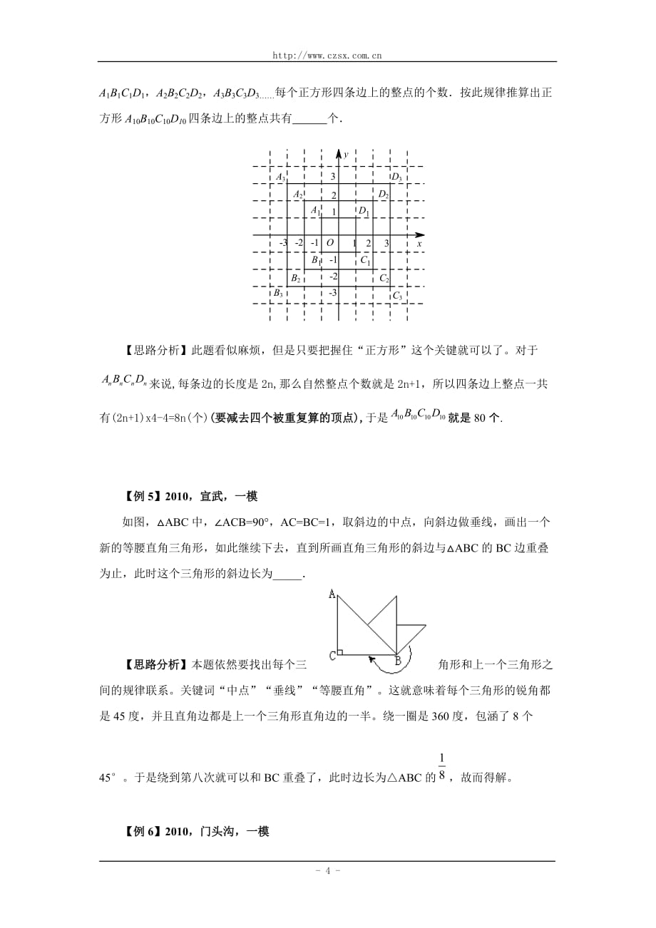 中考数学重难点专题讲座-第九讲-几何图形的归纳-猜想-证明问题(含答案)_第4页