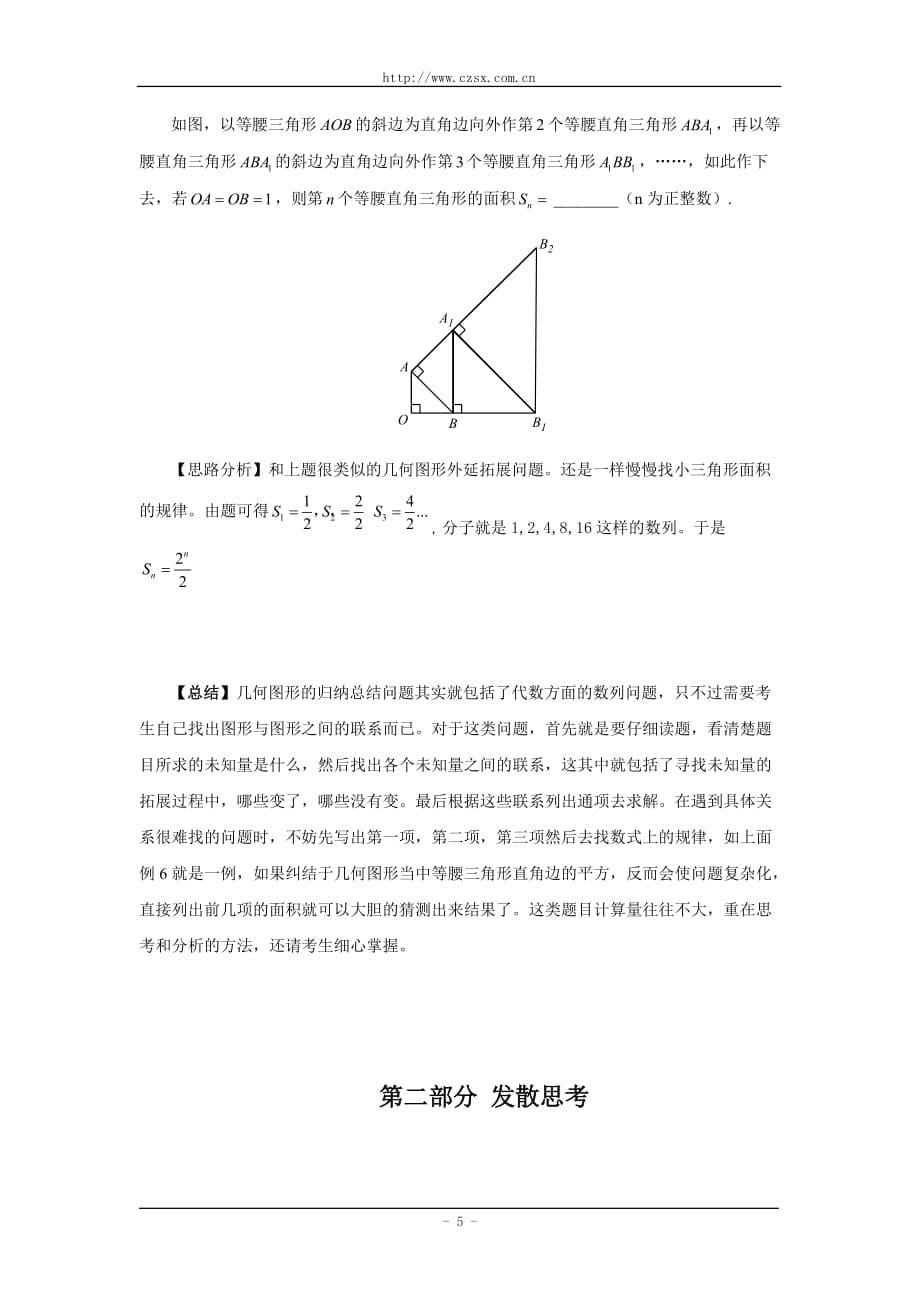 中考数学重难点专题讲座-第九讲-几何图形的归纳-猜想-证明问题(含答案)_第5页