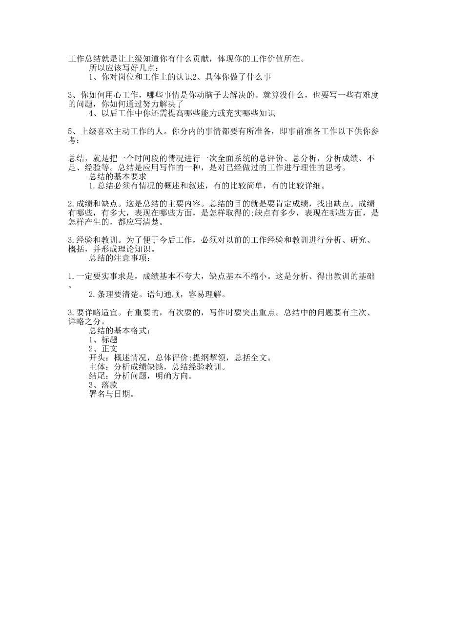 助听器销售年终总结怎的么写.docx_第1页