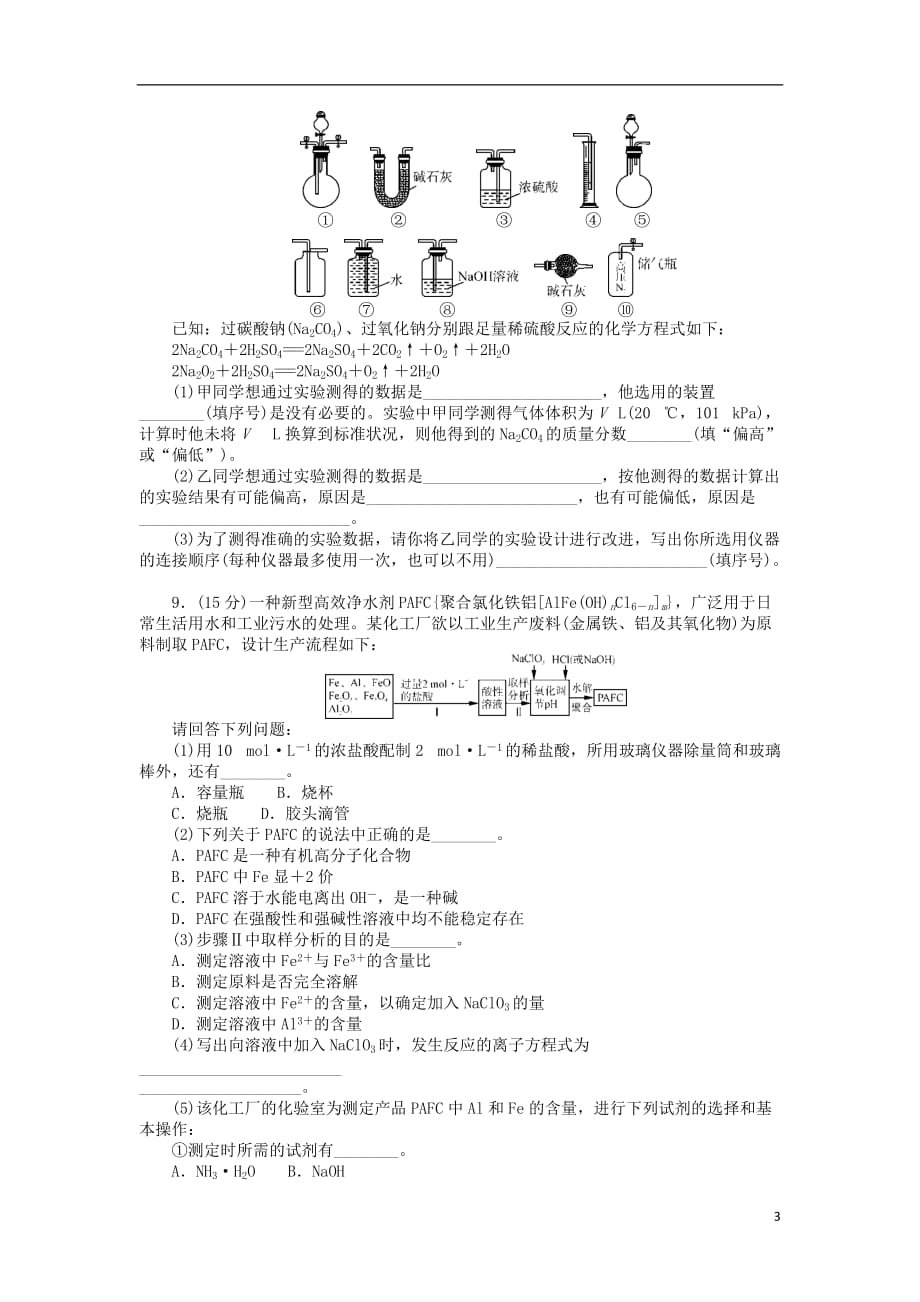 高考化学一轮复习单元检测七物质结构元素周期律_第3页