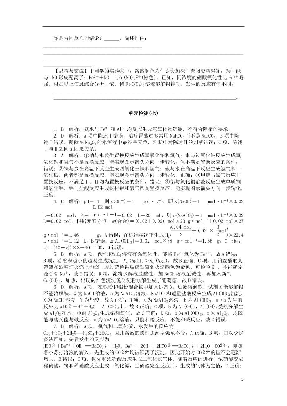 高考化学一轮复习单元检测七物质结构元素周期律_第5页