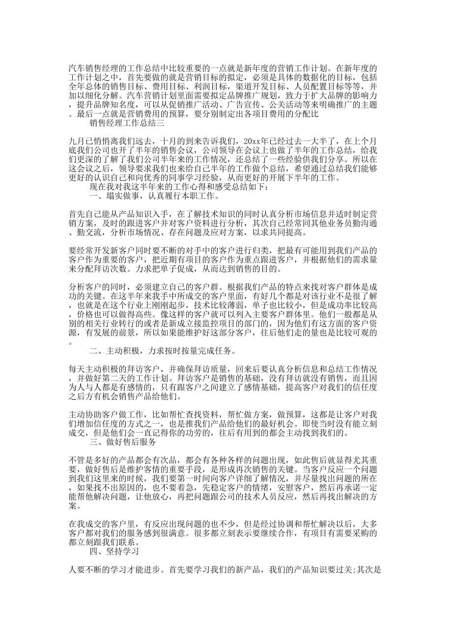 销售经理工作总结的三篇.docx_第3页