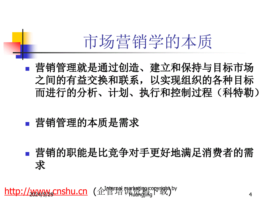 内部营销学的认识_第4页