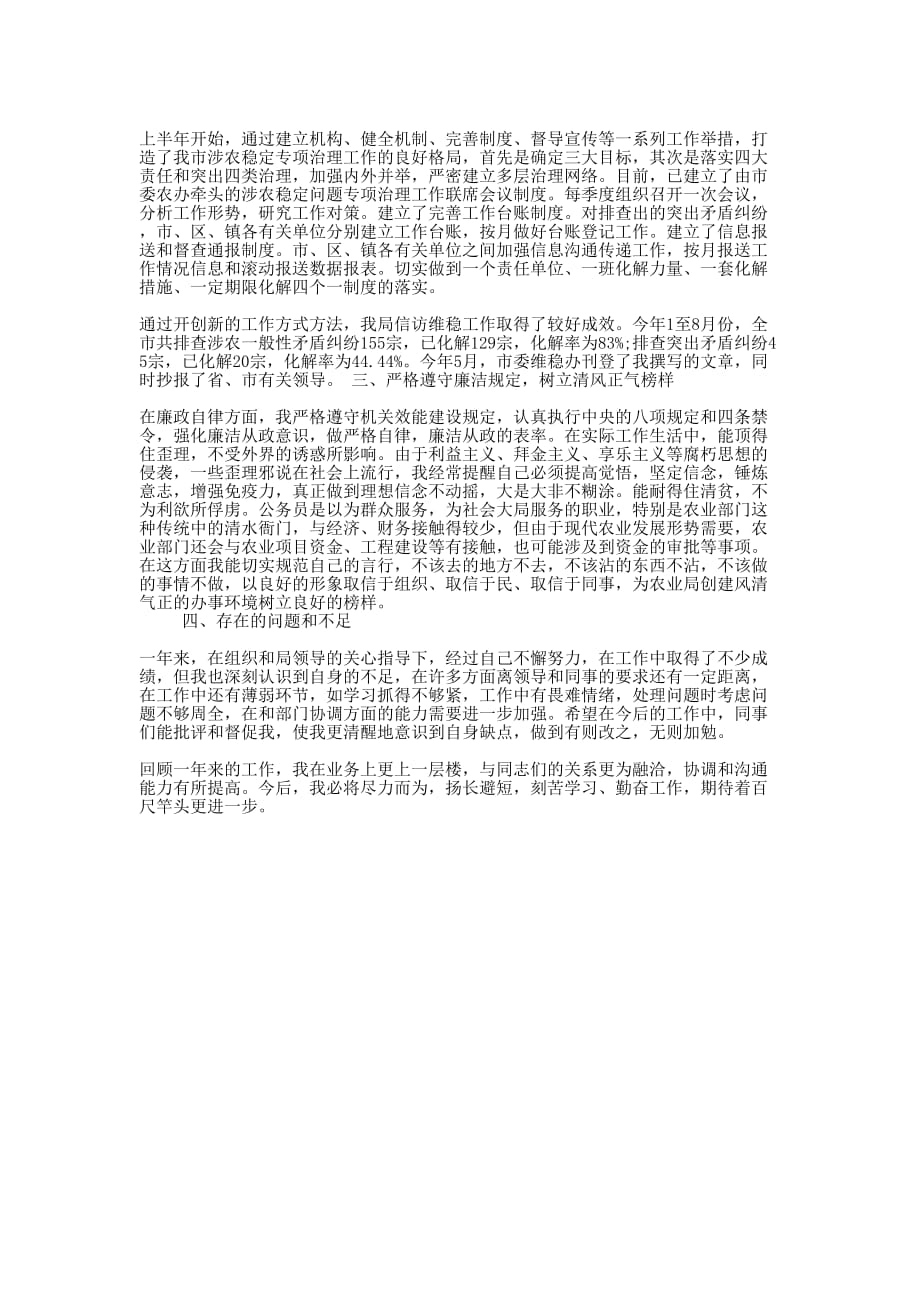 处级干部试用期满个人的总结.docx_第4页