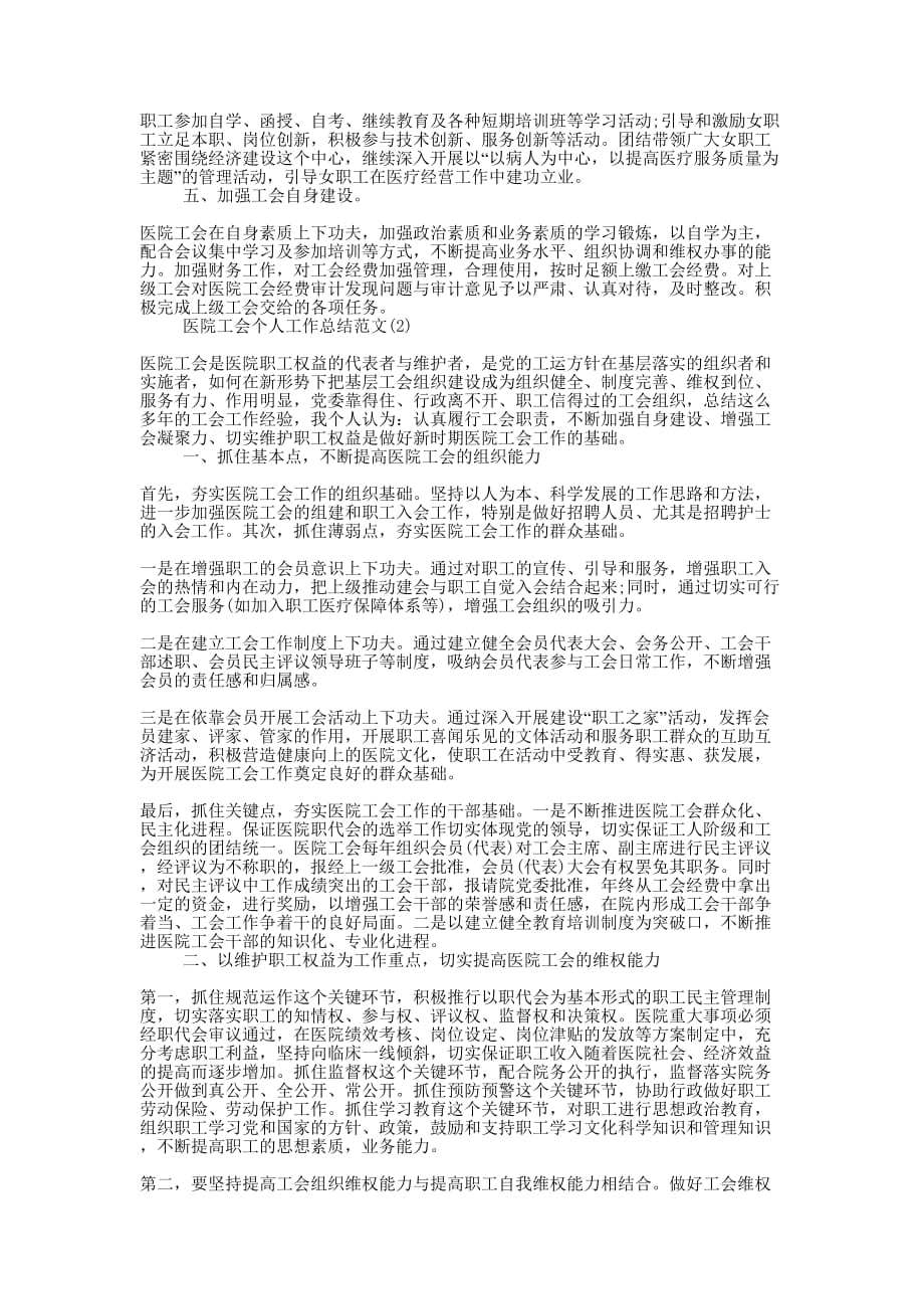 医院工会个人工作总结的范文.docx_第2页