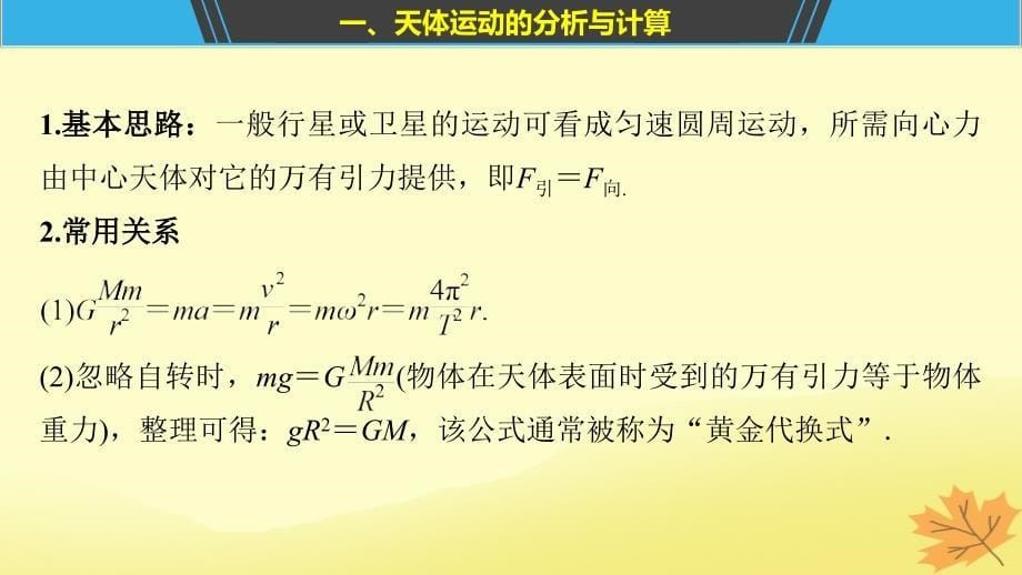 高中物理第三章万有引力定律及其应用微型专题3天体运动分析课件粤教版必修2_第5页