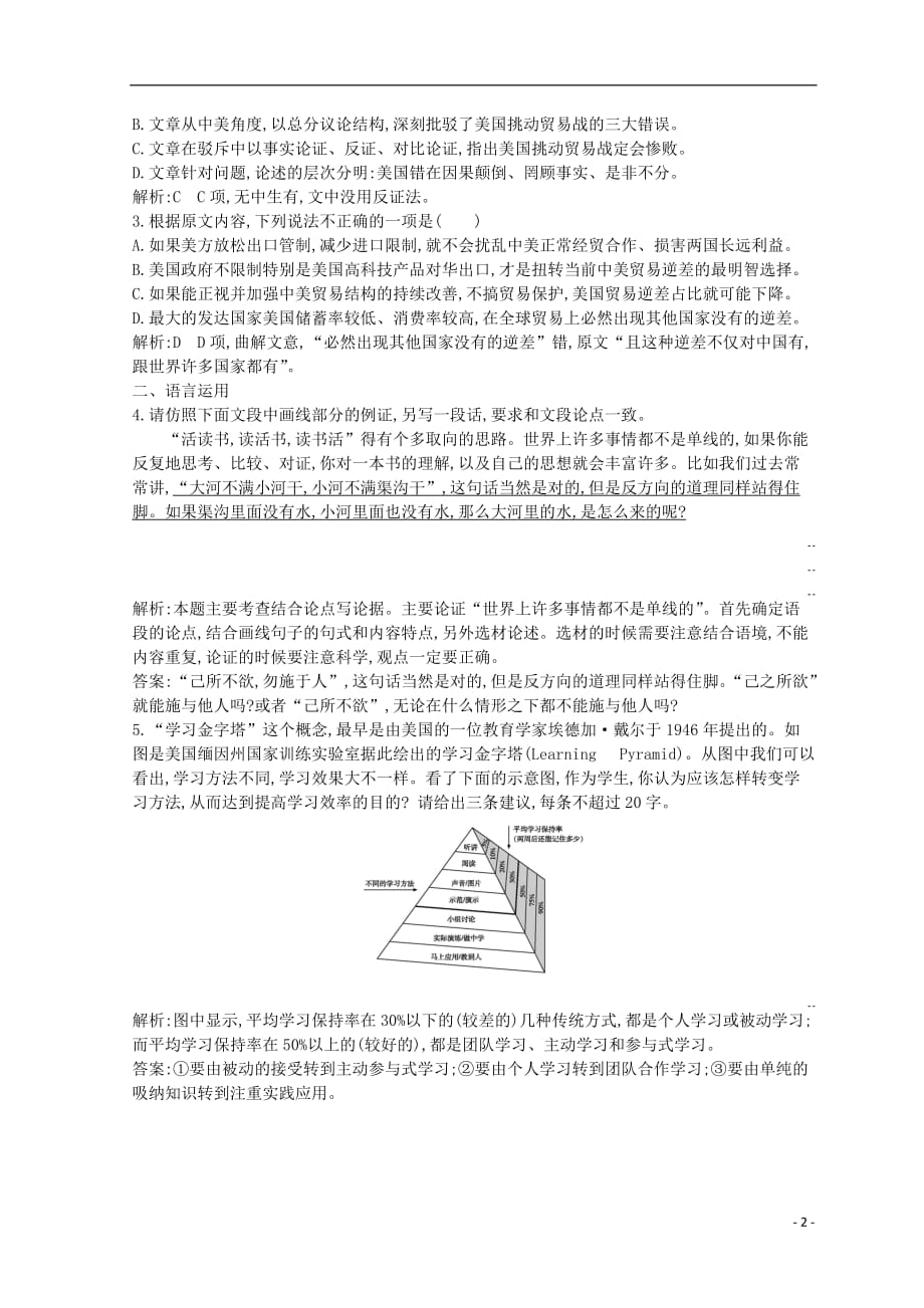 高中语文第一单元祖国土（文本研习）语言的演变课时作业苏教必修3_第2页