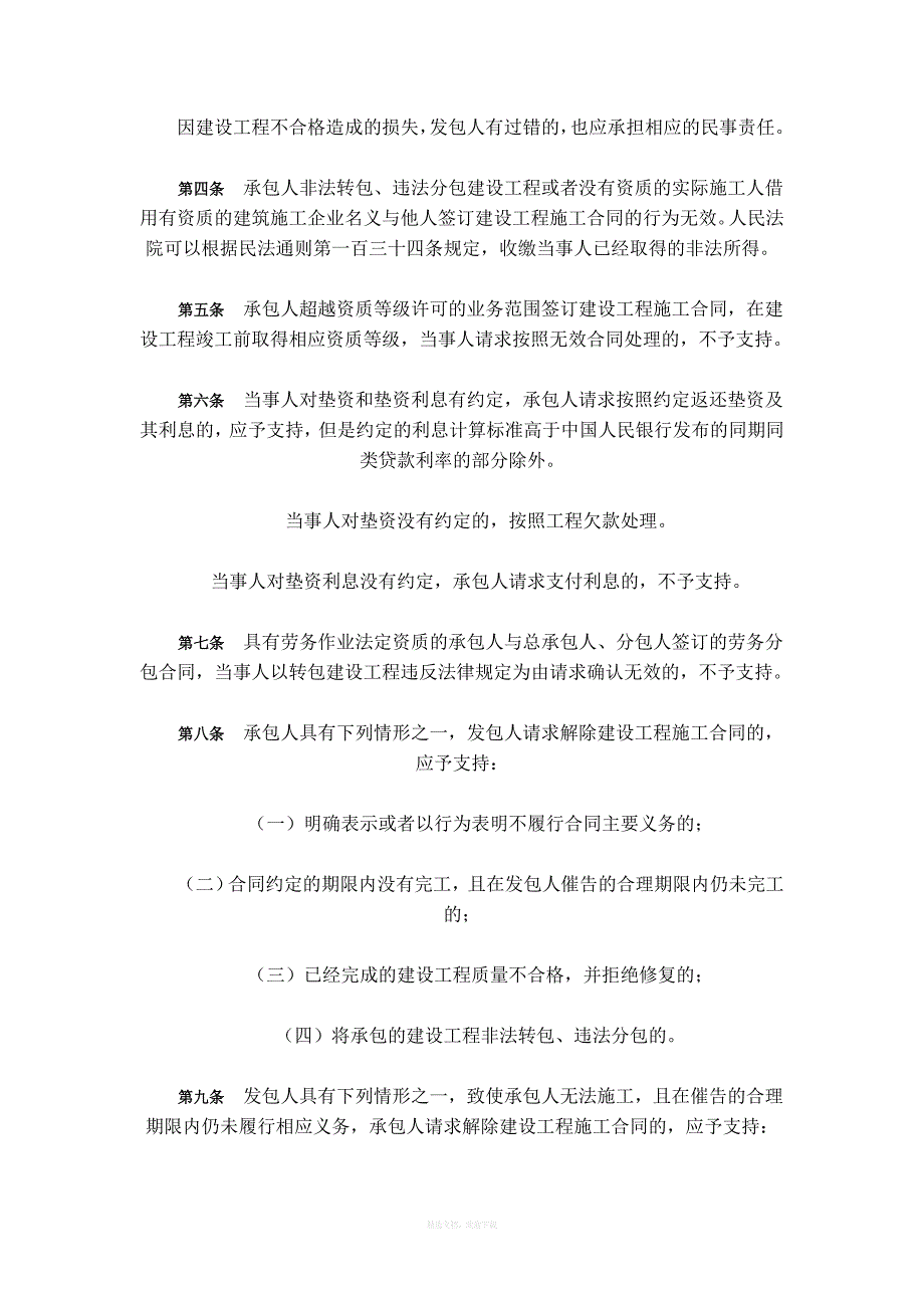 98828-关于审理建设工程施工合同纠纷案件适用法律问题的解释律师整理版_第2页