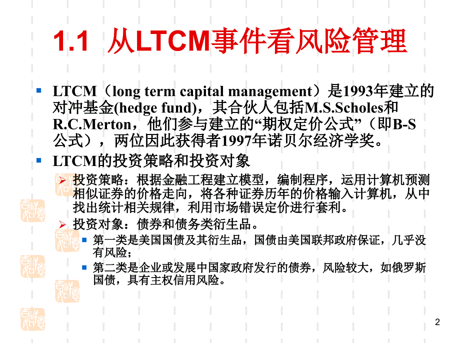 金融风险管理与模型_第2页