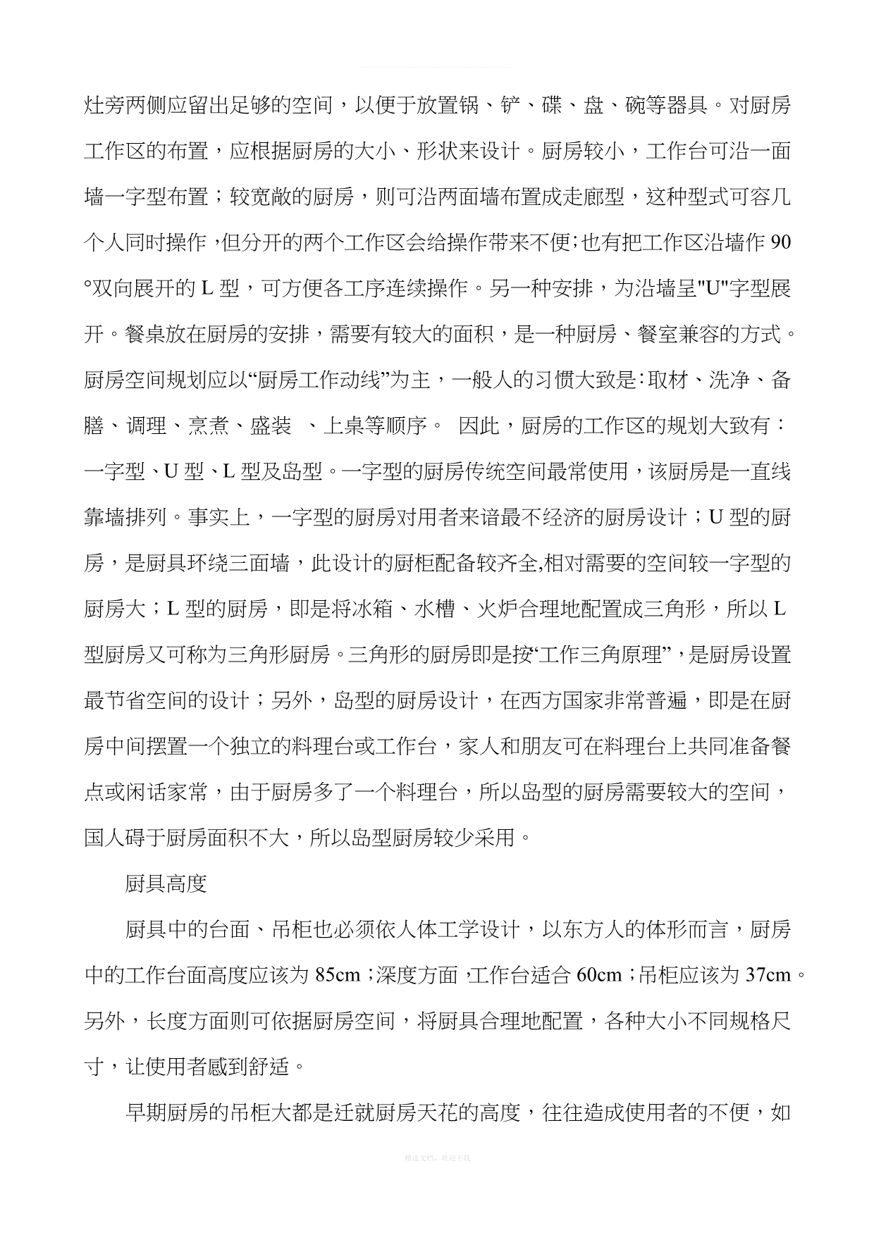 厨房装修注意事项律师整理版_第2页