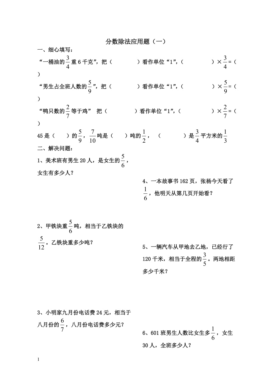 六年级数学分数应用题分类练习知识课件_第1页