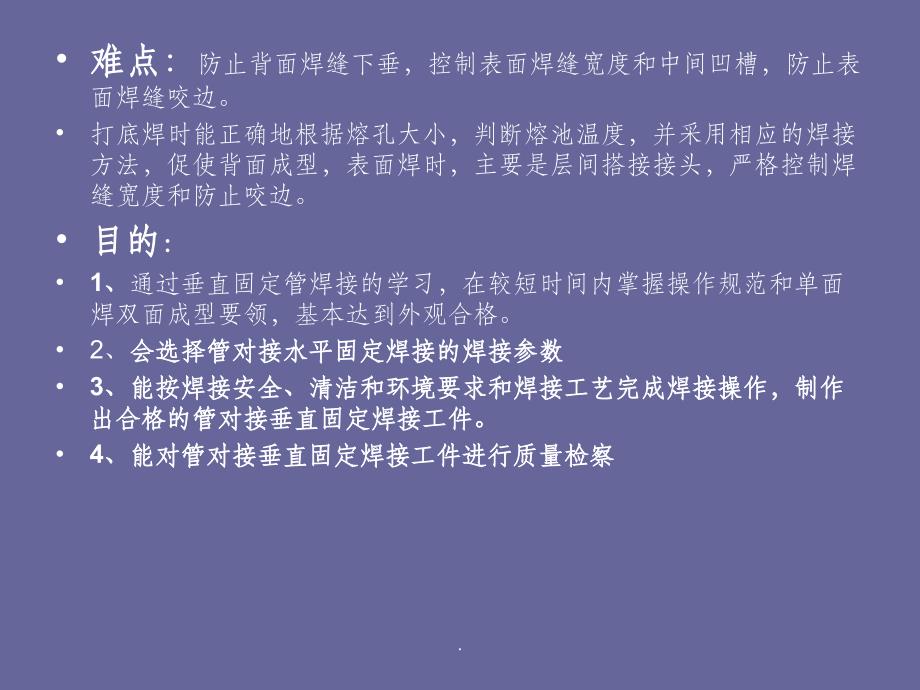 手工电弧焊垂直固定管ppt课件_第2页