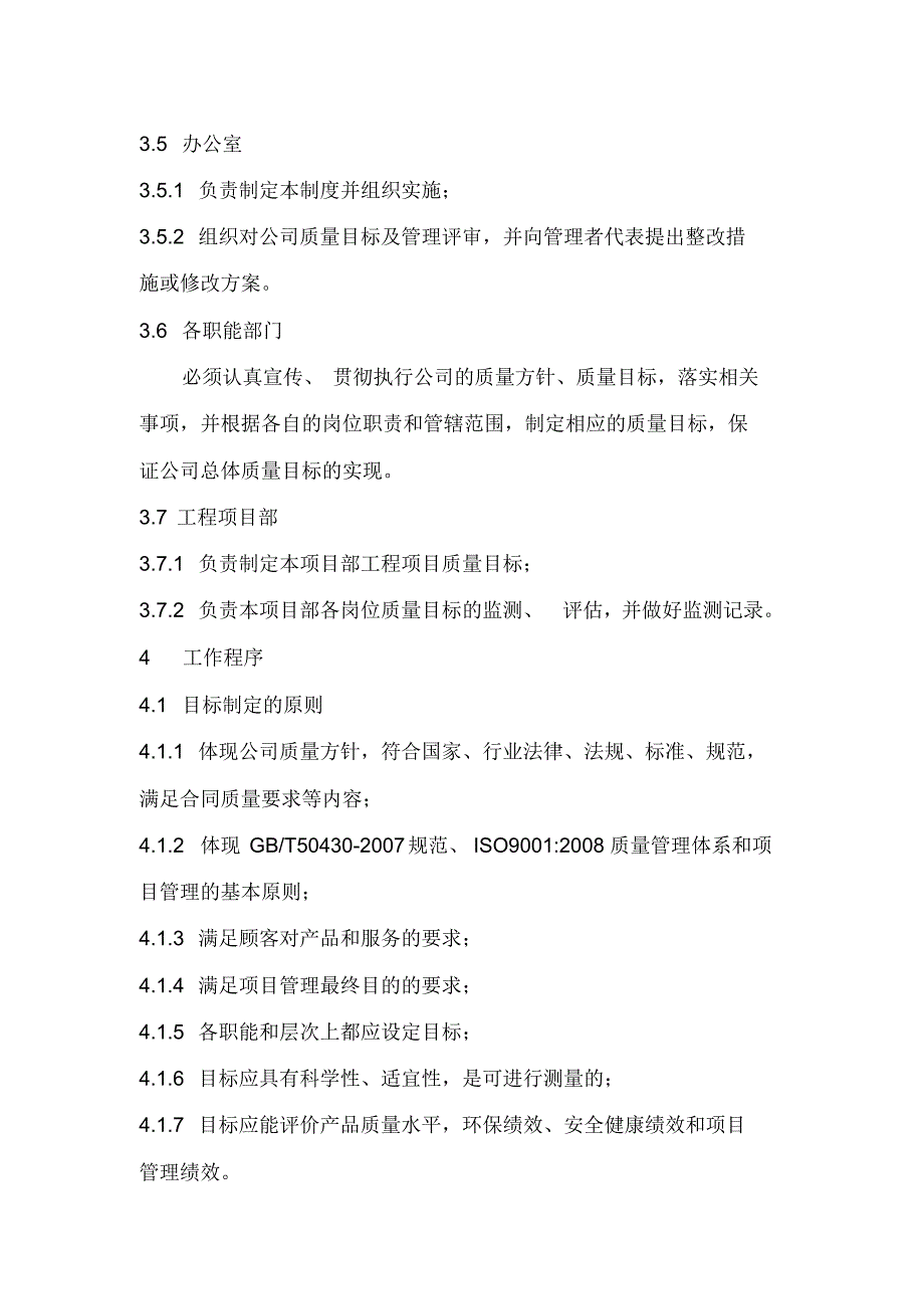 2018建筑工程质量全套管理制度汇编._第3页