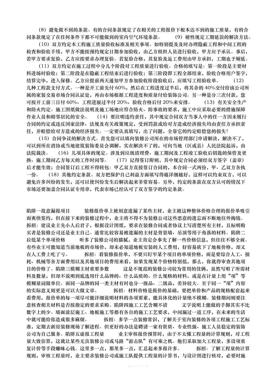 和装修公司谈合同主要注意些什么律师整理版_第3页