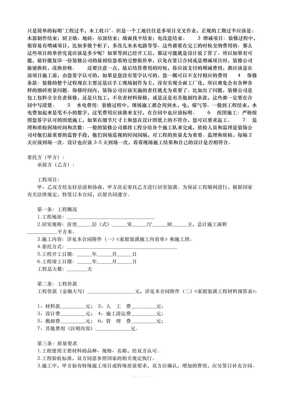 和装修公司谈合同主要注意些什么律师整理版_第5页