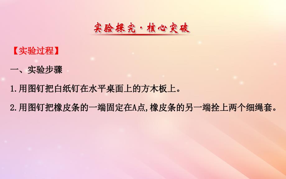 高中物理第三章相互作用实验：验证力的平行四边形定则2课件新人教版必修1_第4页