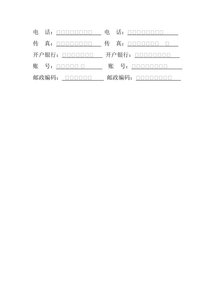 建设工程施工质量保修书_第4页