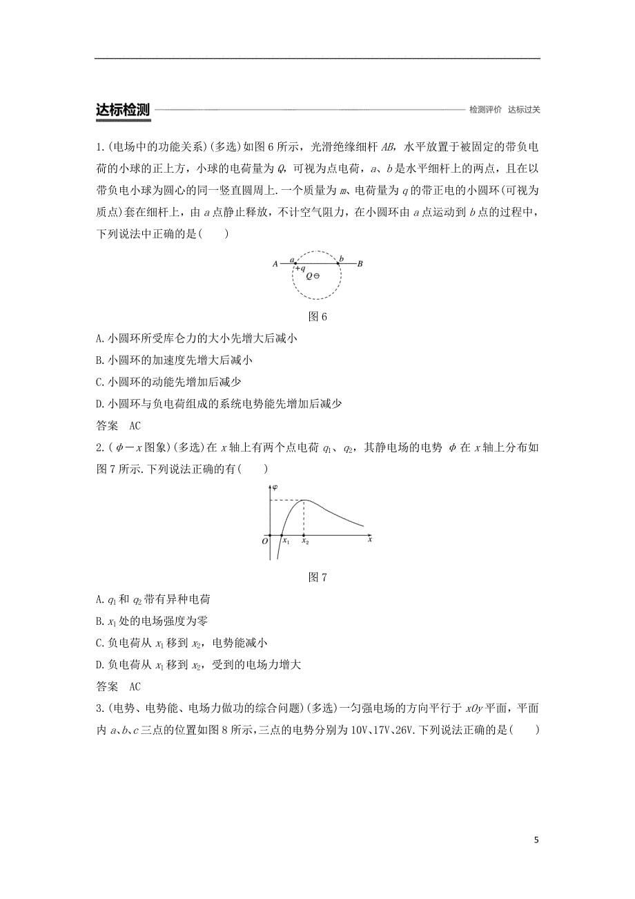 高中物理第一章静电场微型专题2电场能的性质学案新人教必修2_第5页