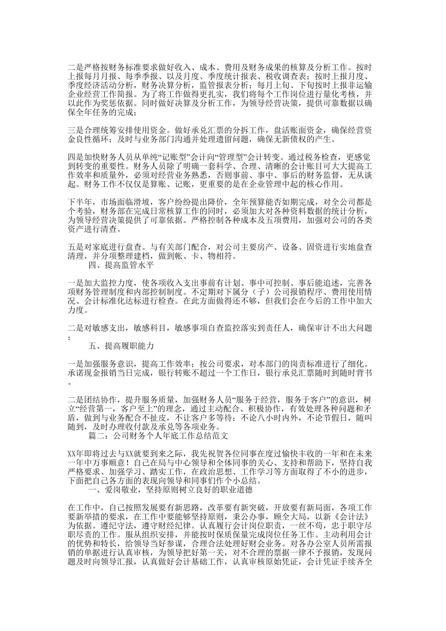 公司财务个人年底工作的总结.docx_第2页