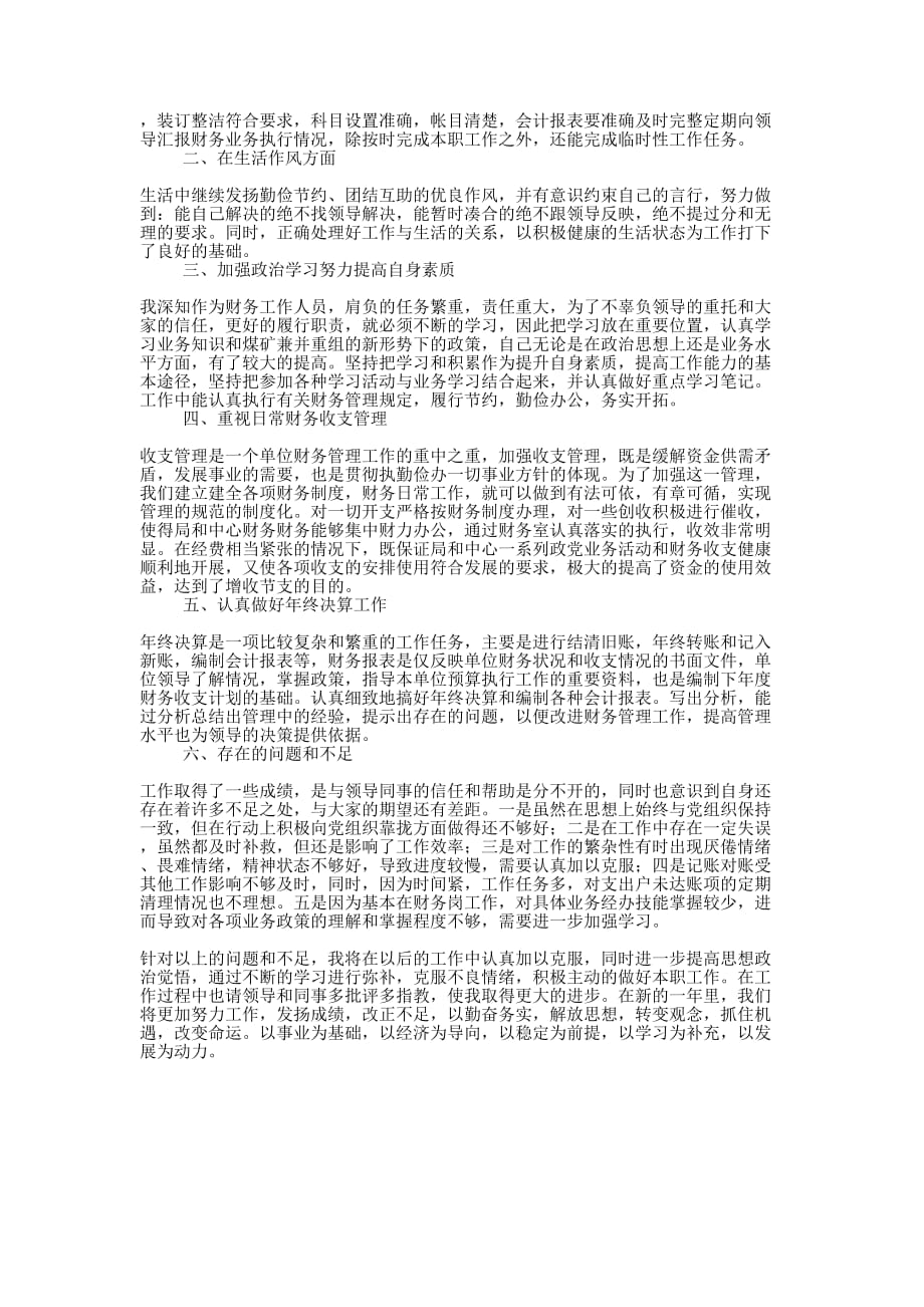 公司财务个人年底工作的总结.docx_第3页