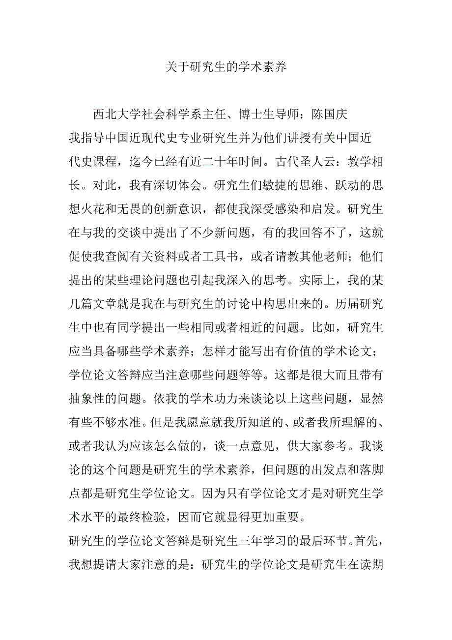 关于研究生的学术素养_第1页