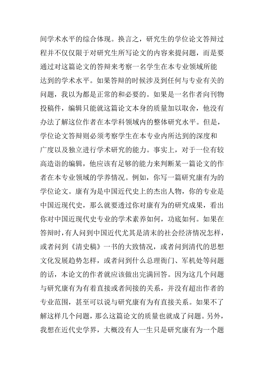 关于研究生的学术素养_第2页