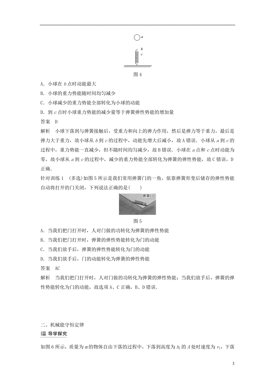 高中物理第四章机械能和能源5课时1机械能守恒定律学案教科必修2_第3页