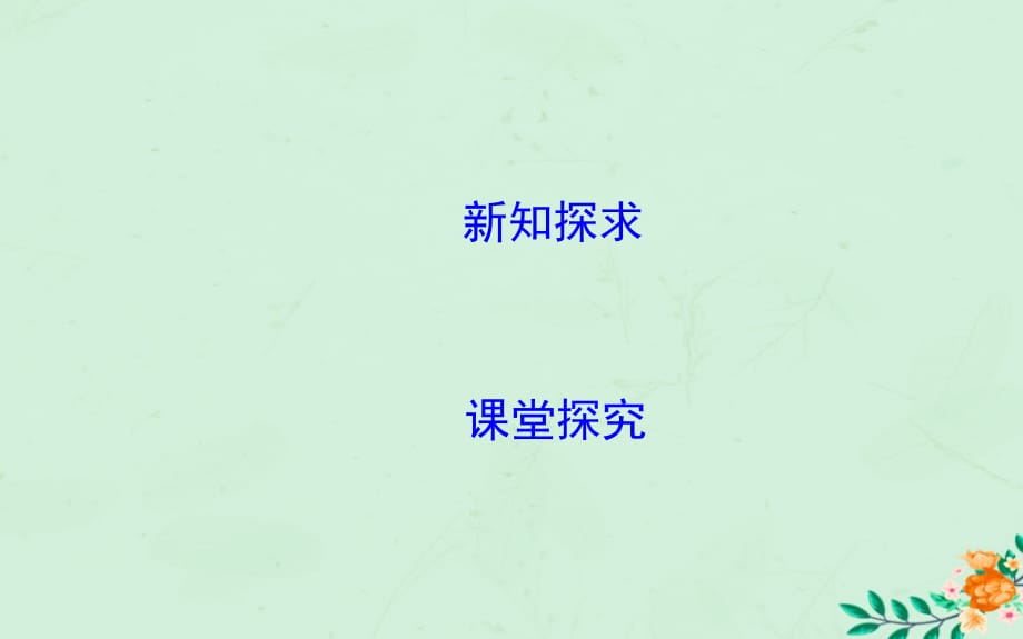 高中数学第四章圆与方程4.3.1_4.3.2空间直角坐标系空间两点间的距离公式课件新人教A版必修2_第3页