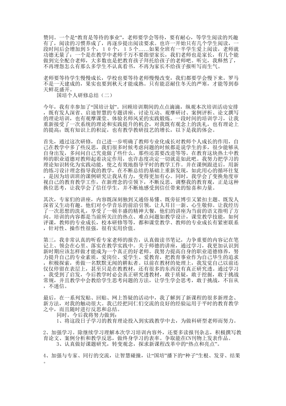 国培个人研修的总结.docx_第2页