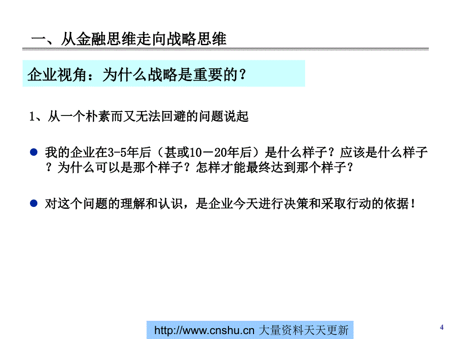 公司战略的立意与选择_第4页