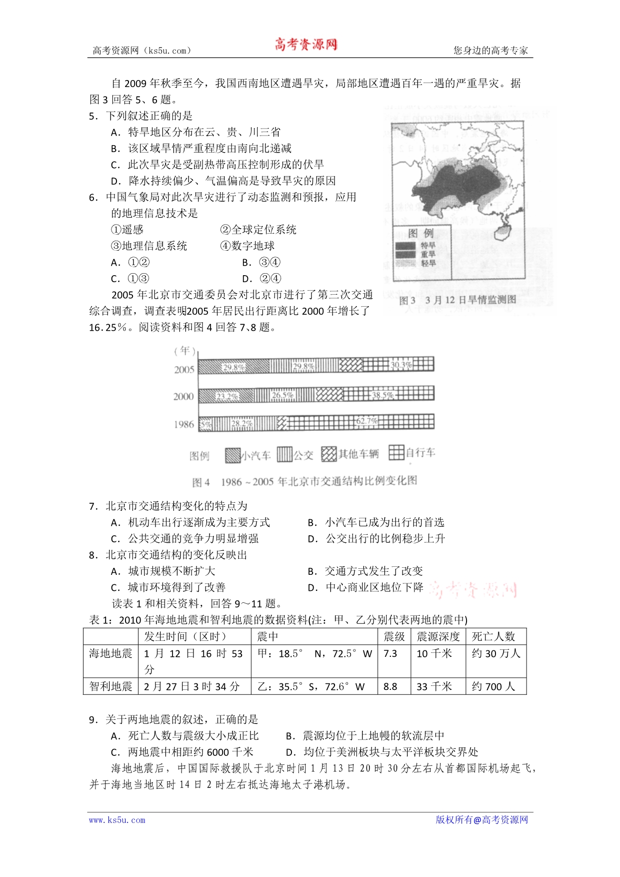 北京市海淀区2010届(2010海淀一模)(文综)_第2页