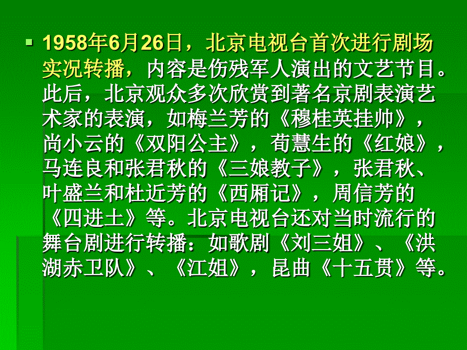 第七章电视综艺类节目(上).ppt_第3页