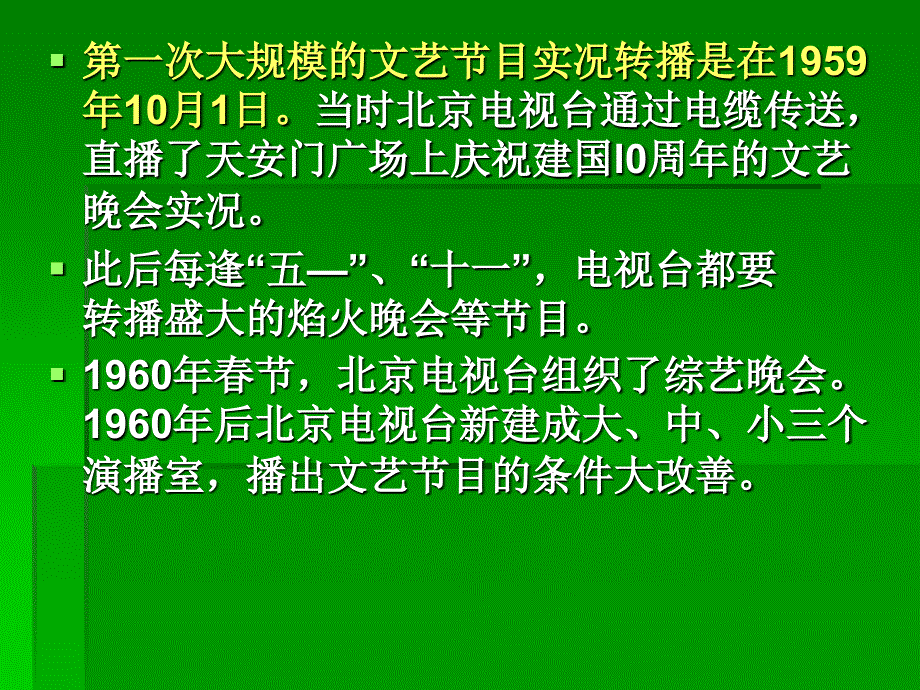 第七章电视综艺类节目(上).ppt_第4页