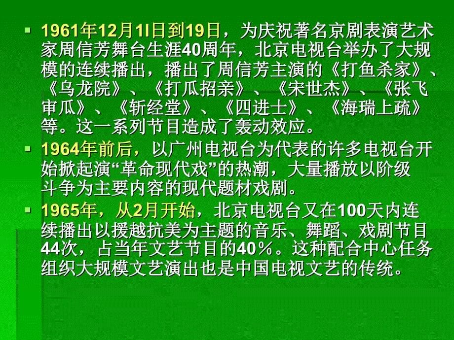 第七章电视综艺类节目(上).ppt_第5页