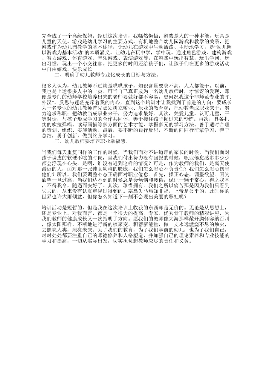 教师年度培训总结的3篇.docx_第3页