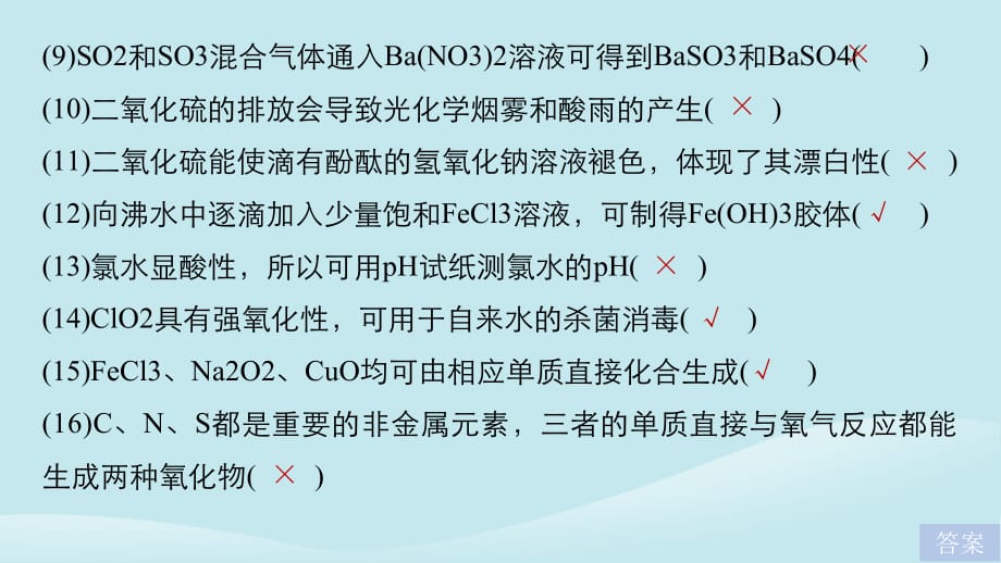 高考化学二轮复习考前15天回扣七元素单质及其化合物性质和应用课件_第3页