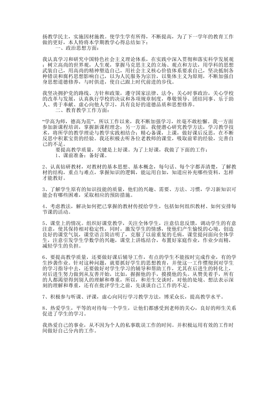 高二数学教师教学工作总结模板的大全.docx_第4页