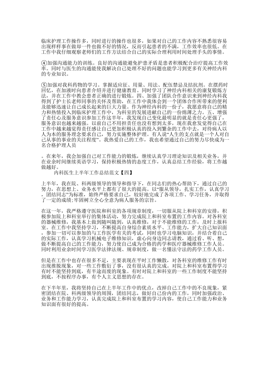 内科医生上半年工作总结的范文.docx_第4页