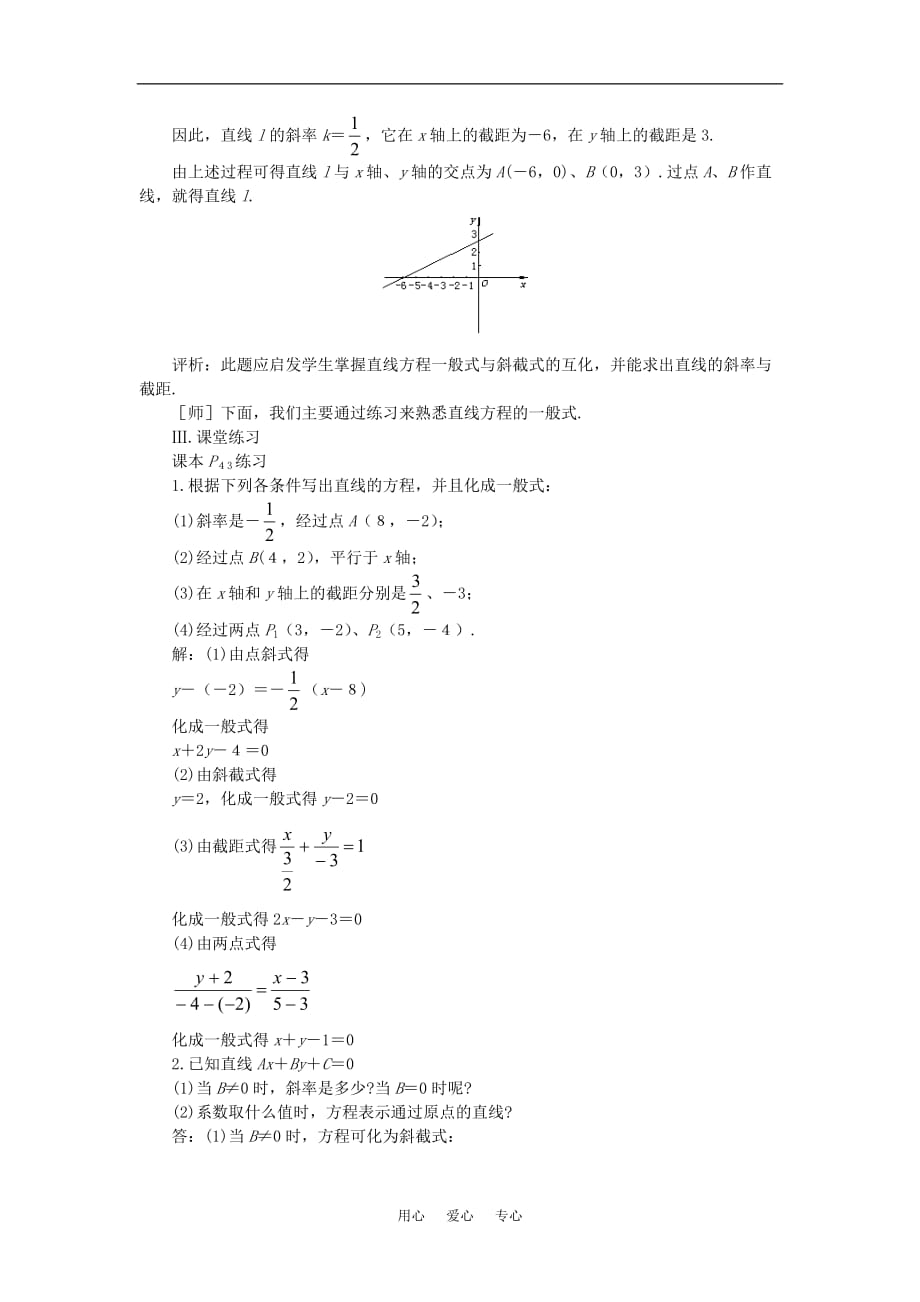 高二数学 上学期直线的方程习题十一.doc_第3页