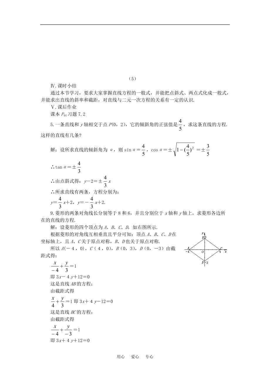 高二数学 上学期直线的方程习题十一.doc_第5页